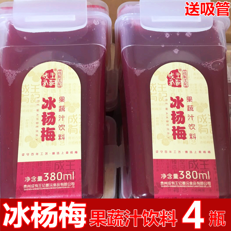 Guizhou Bayberry juice 380ml*4 Cold storage Freezing Juice Net Red Drinks Hot Pot Restaurantin the Coffee/Oatmeal/Chongyin , Beverages , Juice , Pure fruit and vegetable juices category - from Buy2taobao.com to provide professional Taobao agent buy service