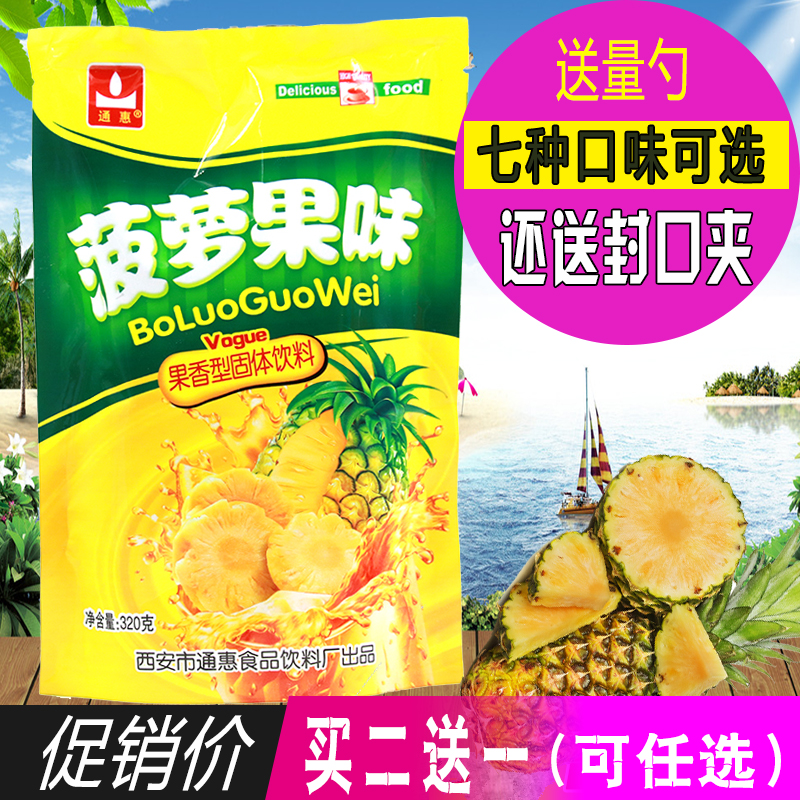 通惠菠萝粉320g 西安特产冲饮浓缩果珍粉固体速溶饮料果粉原料|ruв категории кофе/хлопья/напиток, арроурут/хлопья/Чонг напитки, Чонг пить сок - от Buy2taobao.com для оказания профессиональной услуги покупки агента Taobao