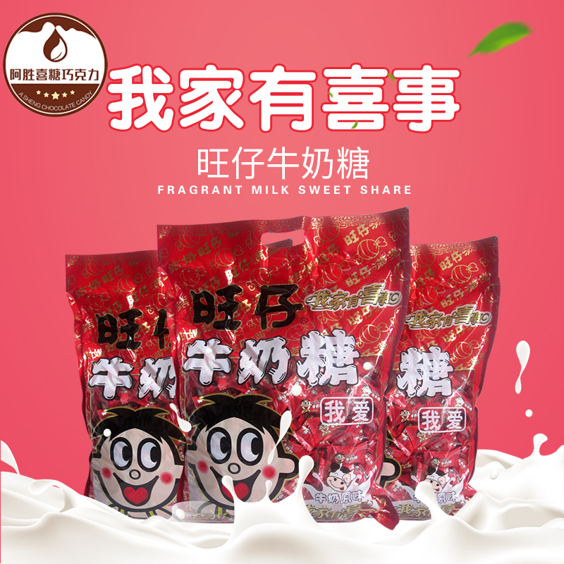 批发旺仔牛奶糖 1000g 结婚喜糖婚庆糖果 儿童节糖果零食包邮在类目 零食/坚果/特产, 糖果零食/果冻/布丁, 糖果中 - 来自Buy2taobao.com提供专业的淘宝代购服务