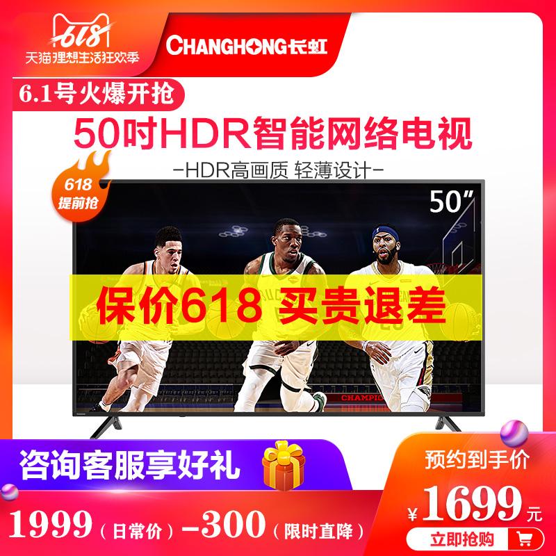 Changhong/长虹 50A3U 50寸4k超清网络智能语音平板液晶电视机55在类目 大家电, 平板电视中 - 来自Buy2taobao.com提供专业的淘宝代购服务