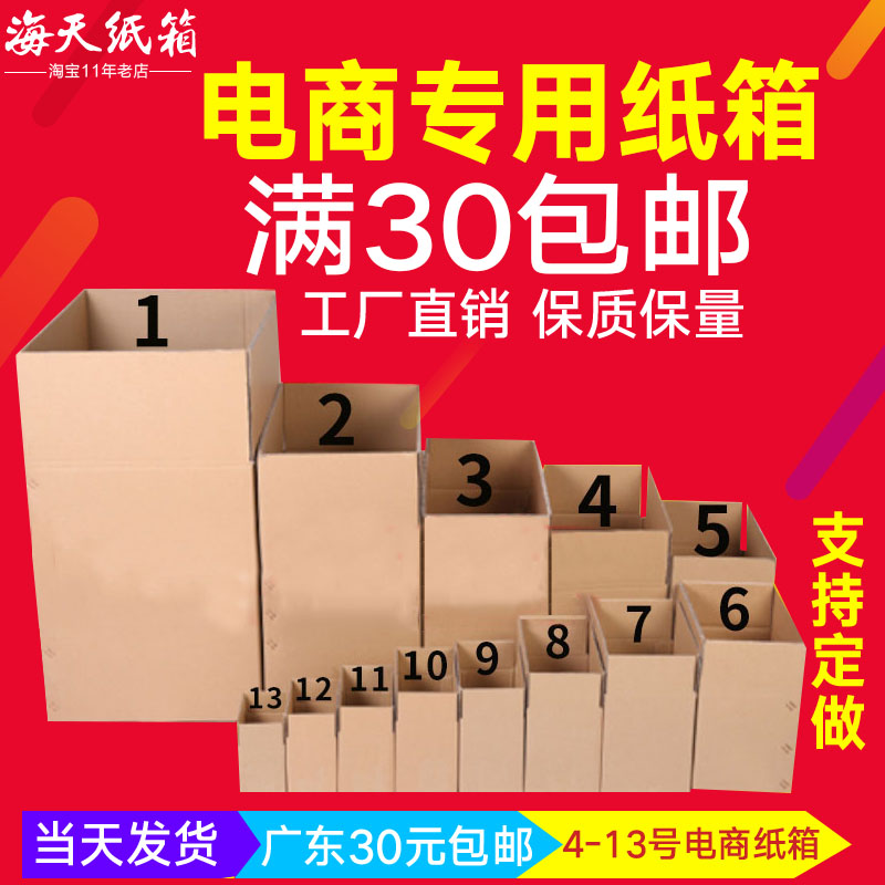 海天快递纸箱批发订制1-13号淘宝邮政纸拉链纸箱包装小纸盒定做|ruв категории персональные настройки/разработка услуг/DIY, упаковки товаров настройки, Картонные упаковки - от Buy2taobao.com для оказания профессиональной услуги покупки агента Taobao