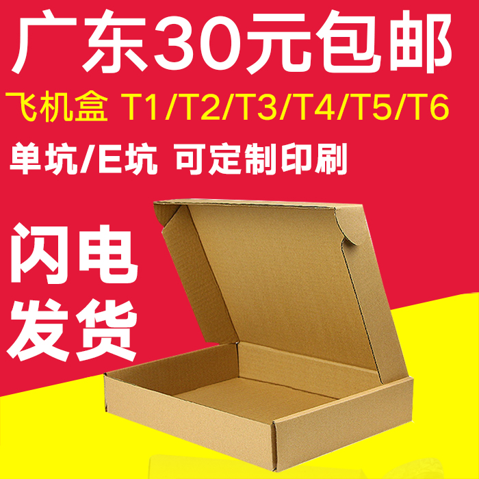 T1-T10特硬飞机盒纸箱批发三层K3K服装包装盒支持定做广东包邮在类目 个性定制/设计服务/DIY, 包装用品定制, 包装纸箱中 - 来自Buy2taobao.com提供专业的淘宝代购服务