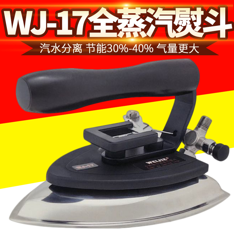 工业熨斗全蒸汽烫斗大功率吊瓶吊水式蒸汽电熨斗wj-17 全蒸汽熨斗|ruв категории жизнь прибор, электрический утюг - от Buy2taobao.com для оказания профессиональной услуги покупки агента Taobao