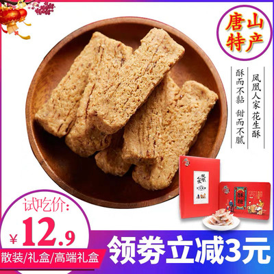 花生酥小零食礼盒装原味玫瑰味80后怀旧零食过年零食过年年货送礼