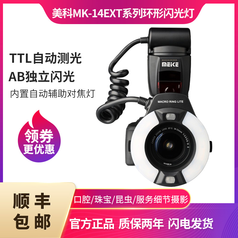 美科MK-14EXT-C环闪氙气闪光灯佳能TTL微距闪光灯牙科珠宝闪光灯在类目 3C数码配件, 单反/单电相机配件, 闪光灯, 相机闪光灯中 - 来自Buy2taobao.com提供专业的淘宝代购服务