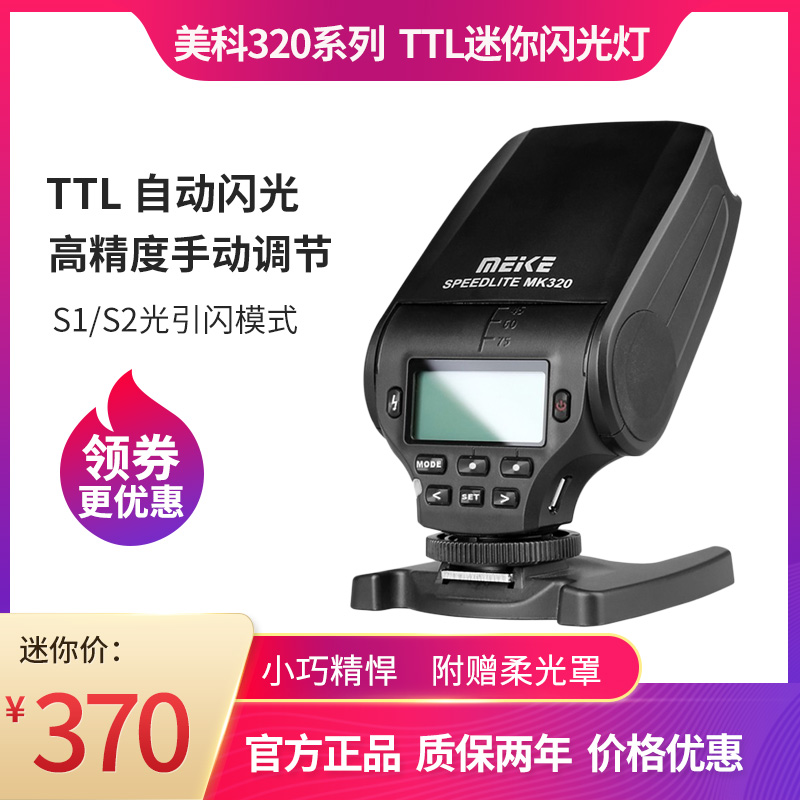 美科MK320-P闪光灯 适配奥林巴斯松下徕卡Micro 4/3热靴TTL闪光灯在类目 3C数码配件, 单反/单电相机配件, 闪光灯, 相机闪光灯中 - 来自Buy2taobao.com提供专业的淘宝代购服务