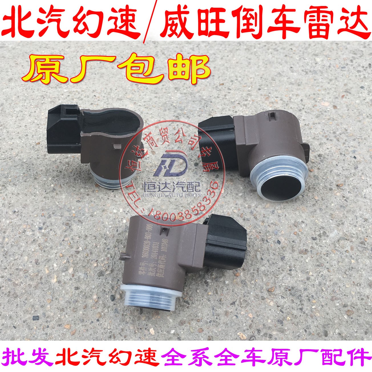 北汽银翔威旺M20M50F幻速S2S3H3F后保险杠倒车雷达倒车探头支架在类目 汽车/用品/配件/改装, 汽车影音/车用电子/电器, 汽车电子防盗安防, 倒车雷达中 - 来自Buy2taobao.com提供专业的淘宝代购服务