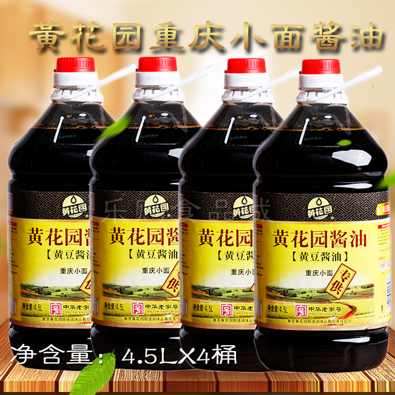 黄花园酱油重庆小面 酸辣粉专用酿造酱油黄豆酱油4.5L*4桶包邮|msdalam kategori beras/Utara-Selatan barangan kering/perasa, perasa/Jam/salad, perasa setiap hari, kicap - dari Buy2taobao.com untuk memberikan perkhidmatan ejen Taobao profesional membeli