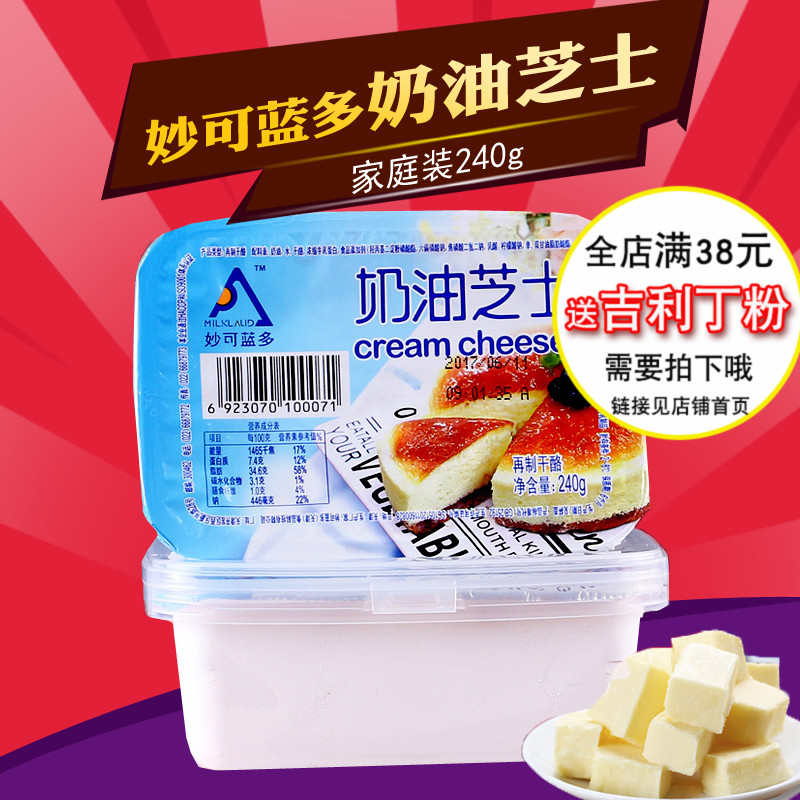 烘焙原料妙可蓝多奶油奶酪芝士240g 起司慕斯轻乳酪蛋糕材料盒装在类目 粮油米面/南北干货/调味品, 烘焙原料/辅料/食品添加剂-新, 烘培原料, 芝士新中 - 来自Buy2taobao.com提供专业的淘宝代购服务