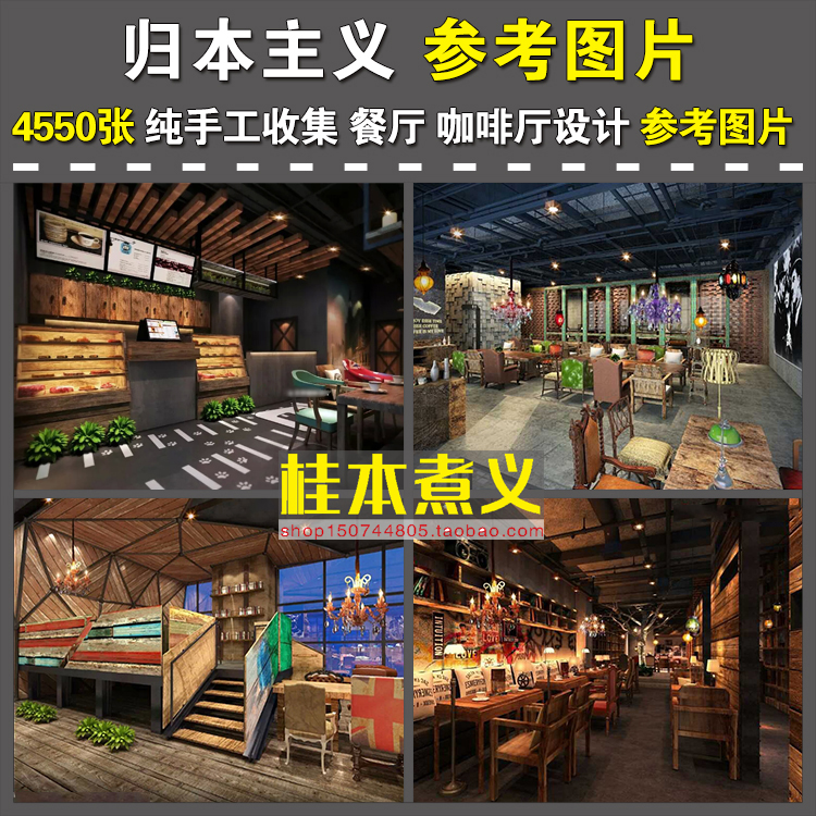 归本主义漫咖啡台风格室内装修设计参考图片 网咖餐厅饭店效果图在类目 商务/设计服务, 设计服务, 样图/效果图销售中 - 来自Buy2taobao.com提供专业的淘宝代购服务