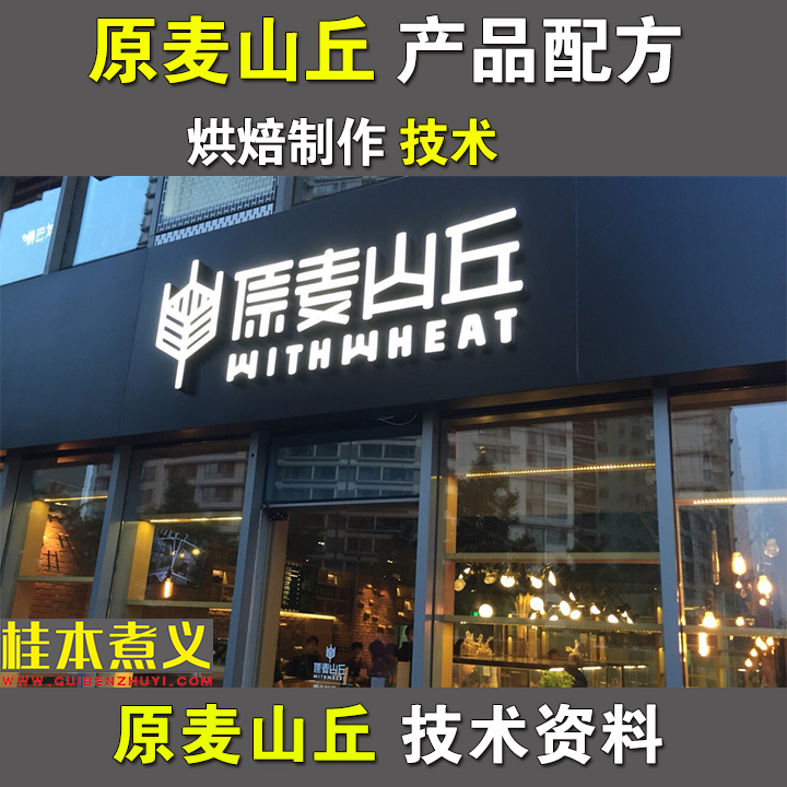 Hills baking bread full set technology formula Bakery chain Affiliate product operation make datain the Business affairs/Design Services, Design Services, Design Material/Source Files category - from Buy2taobao.com to provide professional Taobao agent buy service
