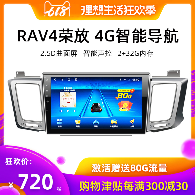竹心丰田新RAV4荣放导航08-19款10.2寸安卓中控大屏一体机360全景|ruв категории автомобиль/товаров/аксессуары/переоснащение, автомобильный GPS - навигатор и аксессуары, умная машина машина навигации - от Buy2taobao.com для оказания профессиональной услуги покупки агента Taobao