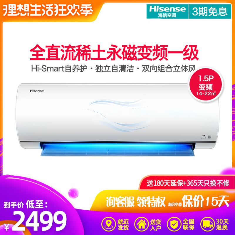 Hisense/海信 KFR-33GW/EF27A1(1P58) 1.5p壹級變頻智能空調挂機在類目 大家電, 空調中 - 來自Buy2taobao.com提供專業的淘寶代購服務