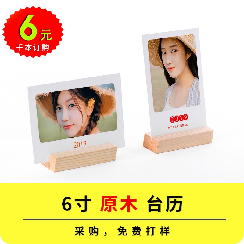 印象天空 照片木质台历2019定制diy创意实木插卡日历制作来图自制在类目 个性定制/设计服务/DIY, 日用/装饰定制, 个性台历/年历, 台历中 - 来自Buy2taobao.com提供专业的淘宝代购服务