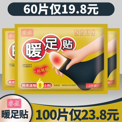 睿盈暖足贴女自发热100片宝宝贴暖脚贴脚底热帖足底保暖足宝正品