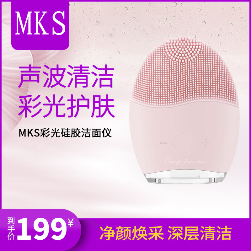 MKS/美克斯硅胶电动洁面仪毛孔清洁脸部按摩器超声波美容仪洗脸刷在类目 个人护理/保健/按摩器材, 清洁美容工具, 毛孔清洁器/洁面仪中 - 来自Buy2taobao.com提供专业的淘宝代购服务