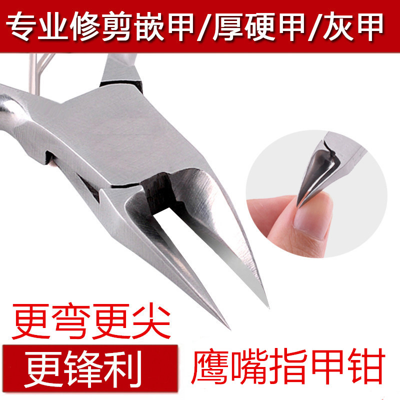 甲沟发炎专用指甲刀指甲钳鹰嘴指甲剪刀嵌甲矫正器剔甲器修脚工具|ruв категории семья/личные чистящие средства, потребительских уборка посуды, маникюрные ножницы/маникюрные ножницы, маникюрные ножницы - от Buy2taobao.com для оказания профессиональной услуги покупки агента Taobao