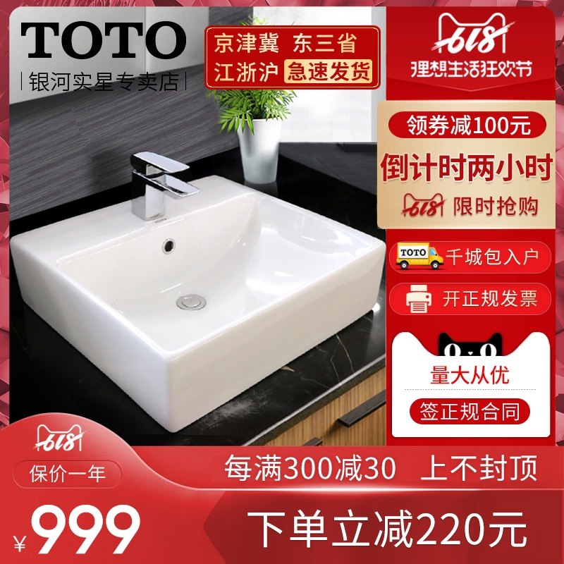 TOTO面盆LW709CB台上洗脸盆单孔龙头洗脸盆方形艺术台盆桌上式盆|ruв категории награду материалов, туалетные принадлежности, умывальник, бассейна на стол - от Buy2taobao.com для оказания профессиональной услуги покупки агента Taobao