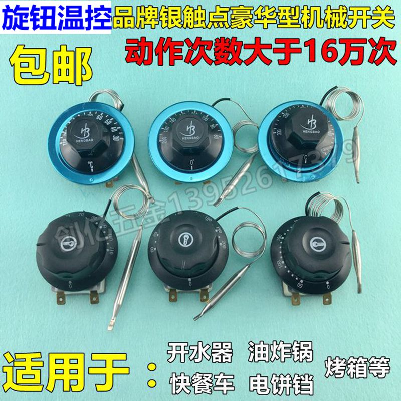 豪华开水器茶水炉温控器保温台油炸锅电饼铛温度开关110度 300度在类目 五金/工具, 仪器仪表, 温控仪中 - 来自Buy2taobao.com提供专业的淘宝代购服务