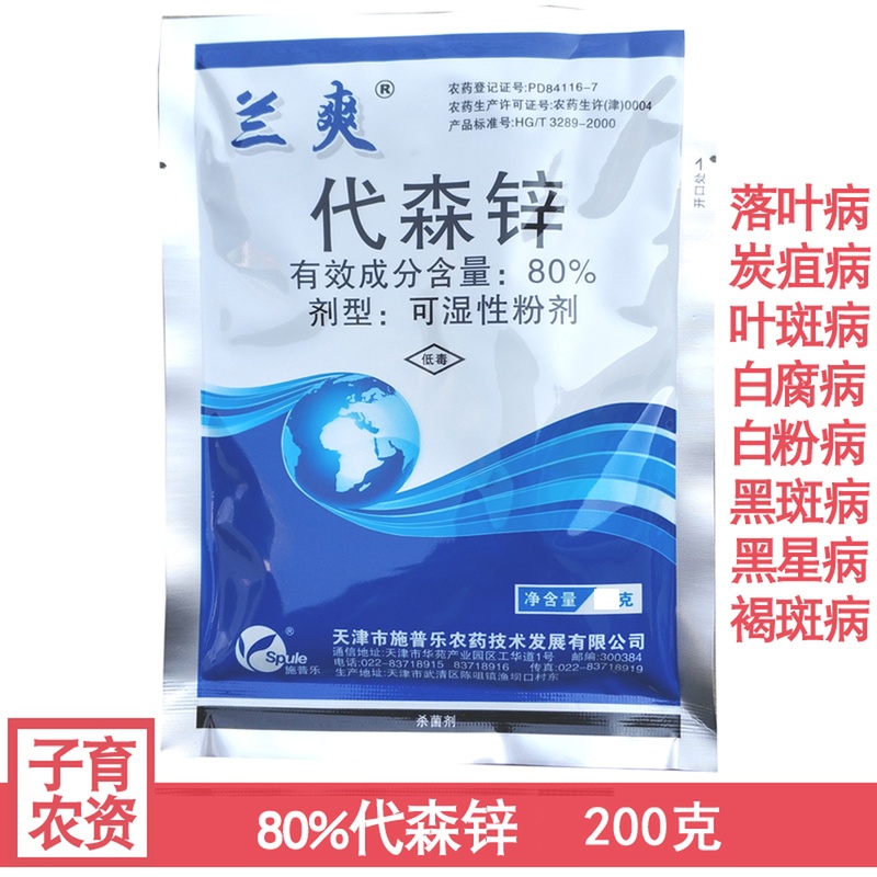 80%代森锌锈病叶斑病晚疫病霉病灰霉病黑斑病霜霉病杀菌剂200g在类目 农用物资, 农药, 杀菌剂中 - 来自Buy2taobao.com提供专业的淘宝代购服务