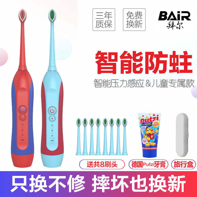 拜尔儿童电动牙刷充电式K5宝宝声波式软毛3-6-12岁小孩震动牙刷