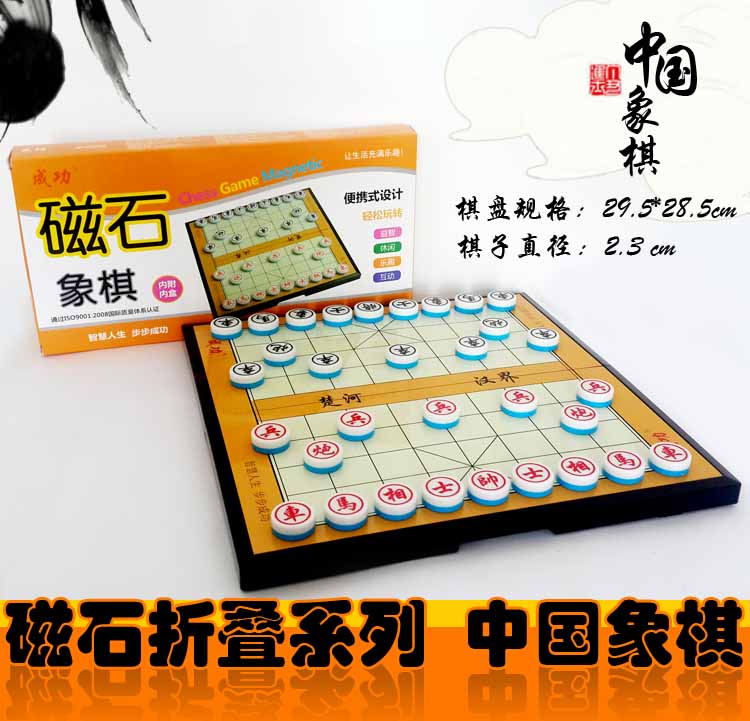 磁性折疊中國象棋/飛行棋/鬥獸棋/跳棋學生教學培訓便攜棋具棋盤在類目 模玩/動漫/周邊/cos/桌遊, 棋牌/桌遊, 中國象棋/國際象棋中 - 來自Buy2taobao.com提供專業的淘寶代購服務