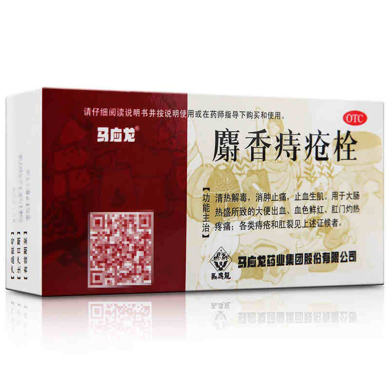 马应龙 麝香痔疮栓 12粒 清热解毒 消肿止痛 止血生肌*=在类目 OTC药品/医疗器械/计生用品, OTC药品, 肠胃用药中 - 来自Buy2taobao.com提供专业的淘宝代购服务