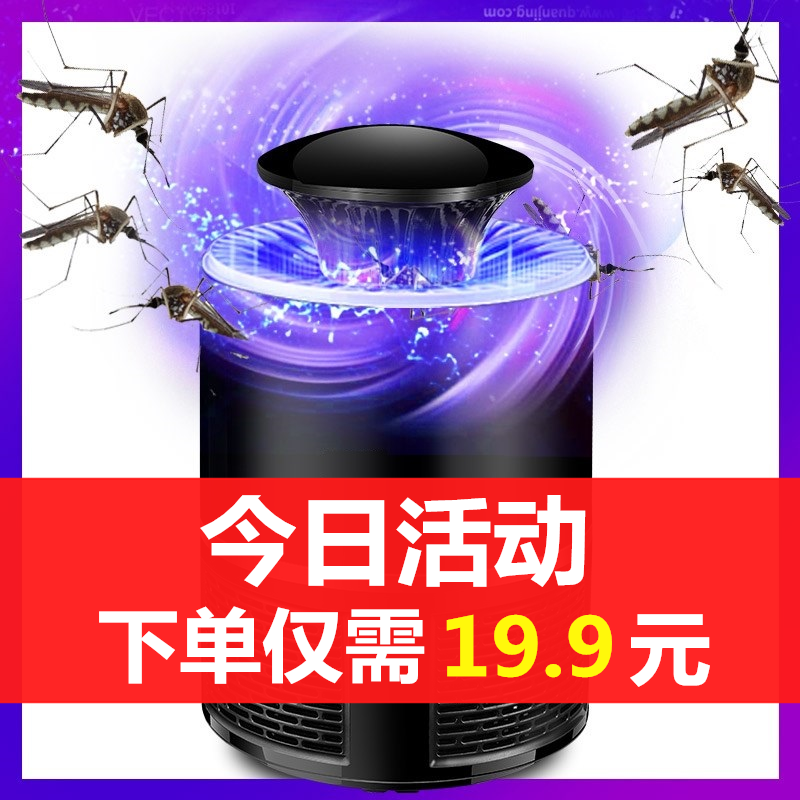 Mosquito killing lamp household indoor Mosquito Plug in Insect repellent Mosquito control Mosquito Artifact bedroom pregnant woman baby Mosquitoin the Home Daily , Deworming supplies , Mosquito Killer/Mosquito suction machine/Ied category - from Buy2taobao.com to provide professional Taobao agent buy service