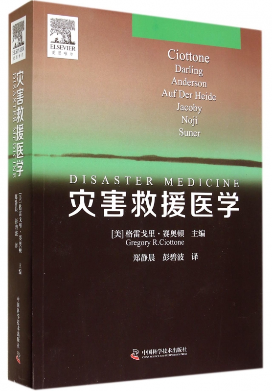 灾害救援医学在类目 书籍/杂志/报纸, 医学卫生, 医学其它中 - 来自Buy2taobao.com提供专业的淘宝代购服务