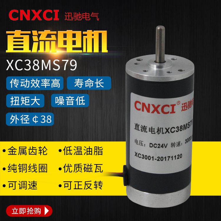 迅驰电气XC38MS79永磁直流电机12V 24V 38S微型高速马达现货供应|msdalam kategori Aksesori Digital 3C, pasaran komponen elektronik, Litar Bersepadu IC/motor, motor/motor - dari Buy2taobao.com untuk memberikan perkhidmatan ejen Taobao profesional membeli