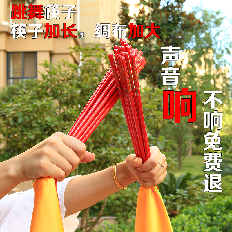 蒙古舞蹈筷子广场舞道具跳舞筷子成人筷子舞筷子长29.5,绸布加大在类目 运动/瑜伽/健身/球迷用品, 舞蹈/健美操/体操, 更多舞种, 更多舞蹈配饰中 - 来自Buy2taobao.com提供专业的淘宝代购服务