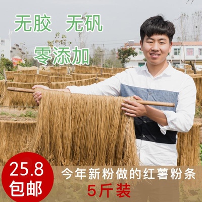 红薯粉条纯手工自制河南特产正宗无添加酸辣粉山芋地瓜细粉条5斤
