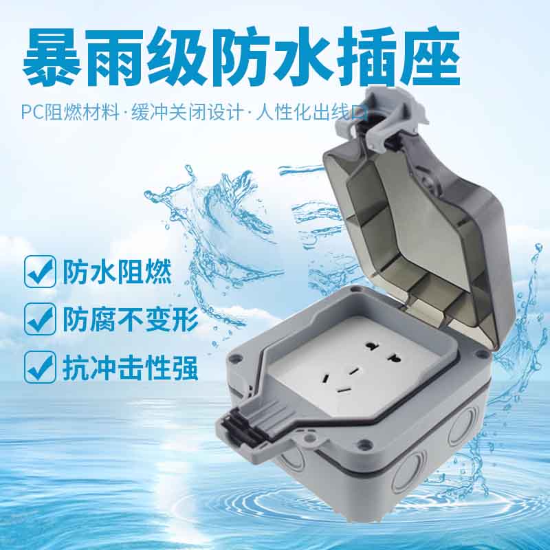 户外防水插座 防暴雨插座10A 二三插五孔室外插座 浴室家用户外在类目 电子/电工, 插座, 电源插座中 - 来自Buy2taobao.com提供专业的淘宝代购服务