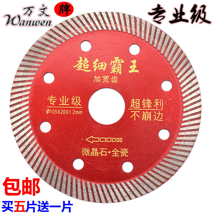 萬文風車金剛石鋸片抛光全瓷磚玻化磚微晶石105切割片波紋片在類目 五金/工具, 電動工具, 雲石片中 - 來自Buy2taobao.com提供專業的淘寶代購服務