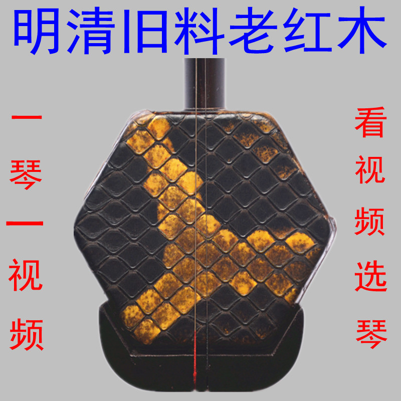 壹琴壹視頻明清舊料老紅木二胡樂器琴桶不開裂視頻選琴在類目 樂器/吉他/鋼琴/配件, 民族樂器, 民族拉絃樂器, 二胡中 - 來自Buy2taobao.com提供專業的淘寶代購服務