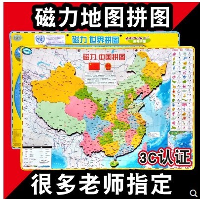 拼装中国地图拼图全新版儿童卧室益智各省的政区大款初中生男孩在类目 玩具/童车/益智/积木/模型, 串珠/拼图/配对/拆装/敲打玩具, 拼图/拼板中 - 来自Buy2taobao.com提供专业的淘宝代购服务