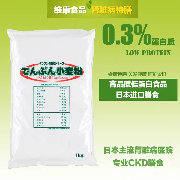 肾脏病PKU食品特殊膳食 日本进口低蛋白面粉淀粉低蛋白小麦粉1kg|msdalam kategori beras/Utara-Selatan barangan kering/perasa, makanan segera yang mudah, mi/Mi (masak sehingga mi) - dari Buy2taobao.com untuk memberikan perkhidmatan ejen Taobao profesional membeli