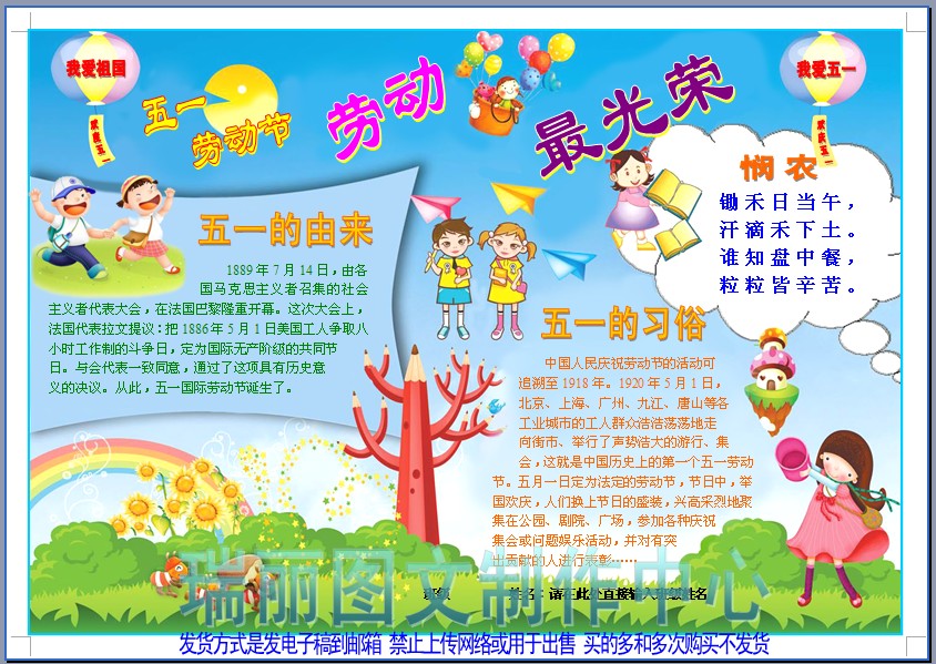 快乐劳动节电子小报成品五一国际劳动节电脑手抄报板报模板391在类目 商务/设计服务, 设计服务, 其它设计服务中 - 来自Buy2taobao.com提供专业的淘宝代购服务