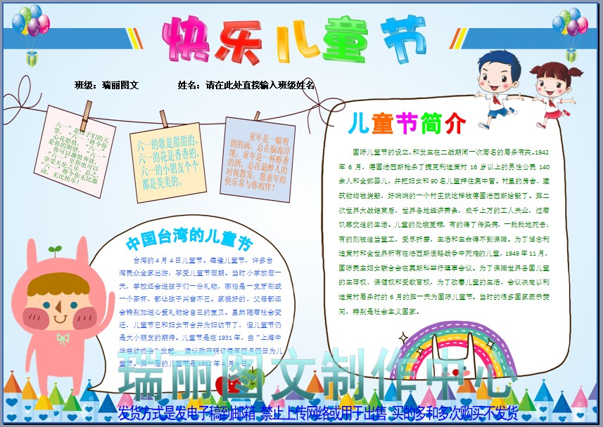 快樂兒童節電子小報成品六壹國際電腦手抄報板報畫報海報模板+50在類目 商務/設計服務, 設計服務, 其它設計服務中 - 來自Buy2taobao.com提供專業的淘寶代購服務