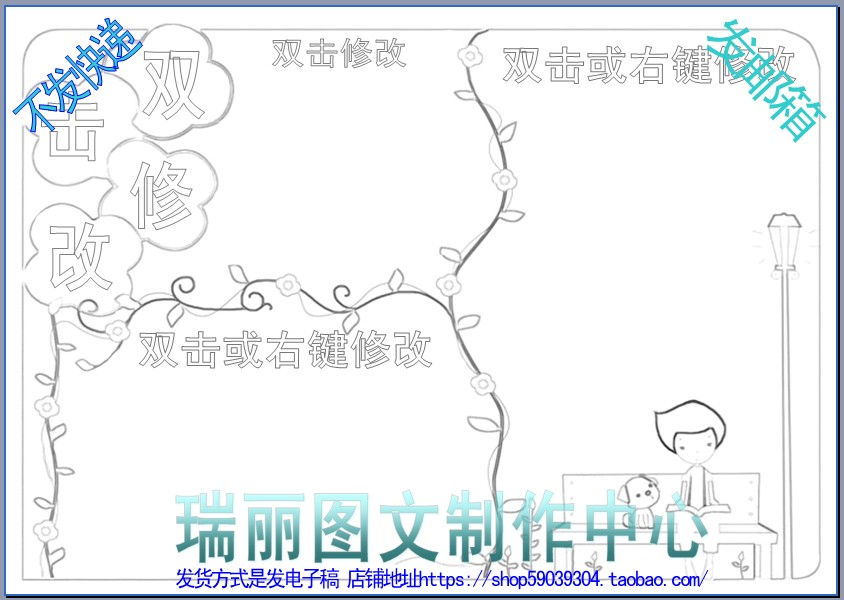 描边涂色读书小报空白模板勾边填色手工手抄报简报板报模板112在类目 商务/设计服务, 设计服务, 其它设计服务中 - 来自Buy2taobao.com提供专业的淘宝代购服务