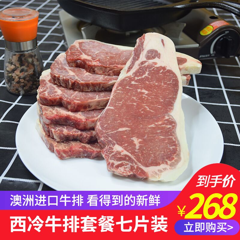 澳洲湿式熟成21天西冷牛排200g*7片顺丰包邮在类目 水产肉类/新鲜蔬果/熟食, 生肉/肉制品, 牛肉类, 牛排中 - 来自Buy2taobao.com提供专业的淘宝代购服务