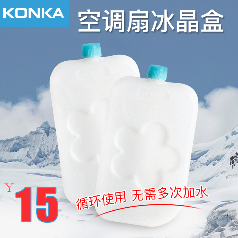 康佳空调扇专用冰晶盒 冷风扇冰晶冷气扇冰种水空调冰袋水冷冰包|msdalam kategori kehidupan elektrik, peralatan rumah dan aksesori, peralatan rumah lain aksesori - dari Buy2taobao.com untuk memberikan perkhidmatan ejen Taobao profesional membeli