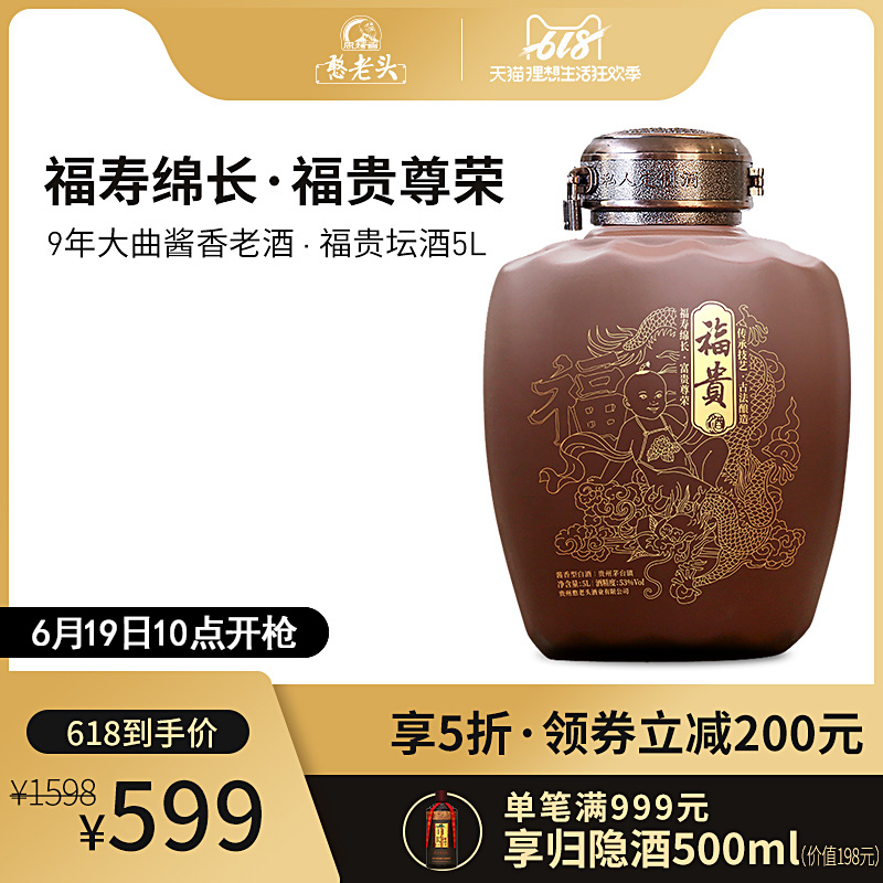 福贵坛白酒5L贵州53度酱香型纯粮食高粱白酒坛子陈年老酒国产白酒在类目 酒类, 国产白酒中 - 来自Buy2taobao.com提供专业的淘宝代购服务