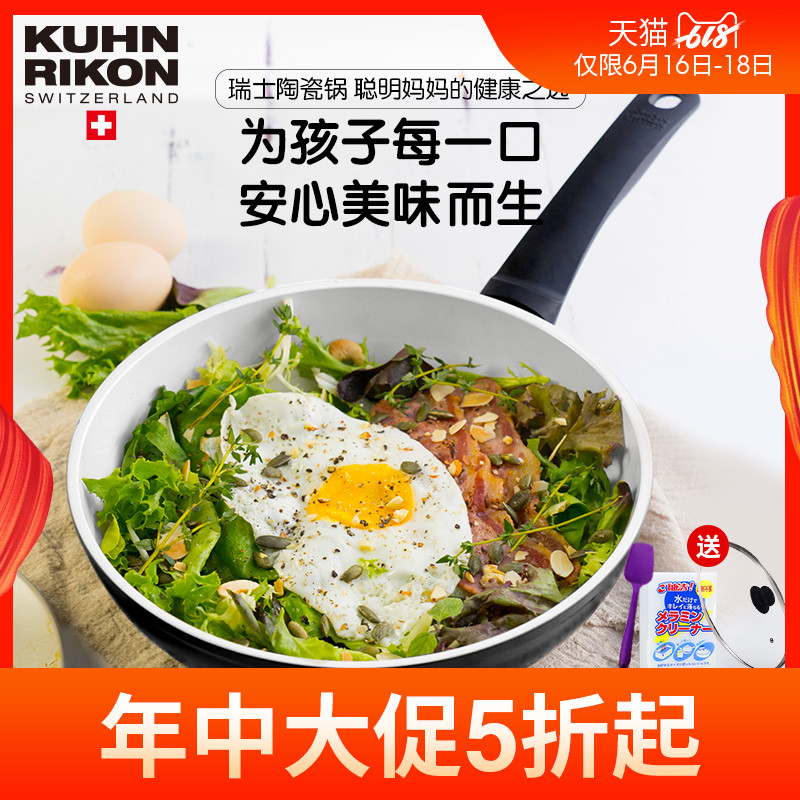 瑞士力康陶瓷不粘锅平底锅宝宝煎锅电磁炉通用婴儿辅食煎蛋锅28cm在类目 厨房/烹饪用具, 烹饪用具, 锅具/煲/烧水壶, 煎锅/平底锅中 - 来自Buy2taobao.com提供专业的淘宝代购服务