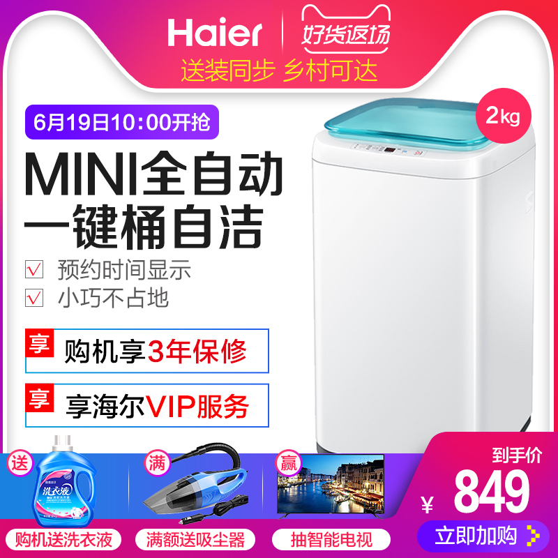 Haier/ Haier XQBM20-3688 children baby Washing machine fully automatic Mini Wave wheel small-scale 2kgin the Large household appliances , Washing machine category - from Buy2taobao.com to provide professional Taobao agent buy service