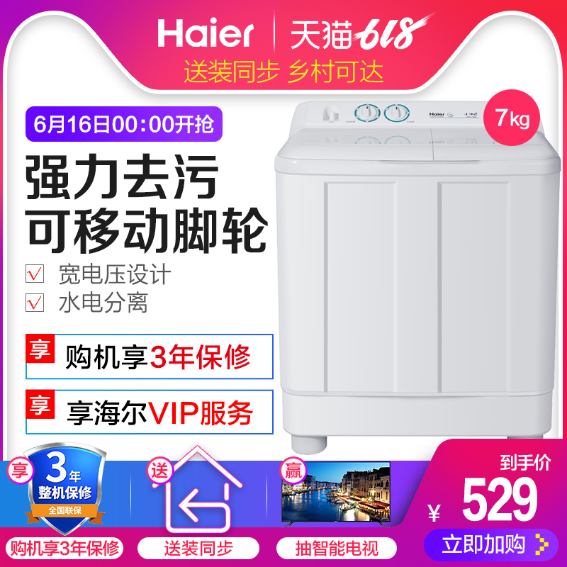 Haier/ Haier XPB70-1186BS Washing machine semi-automatic household Double cylinder Double barrel Wave wheel 7 kg Dryingin the Large household appliances , Washing machine category - from Buy2taobao.com to provide professional Taobao agent buy service