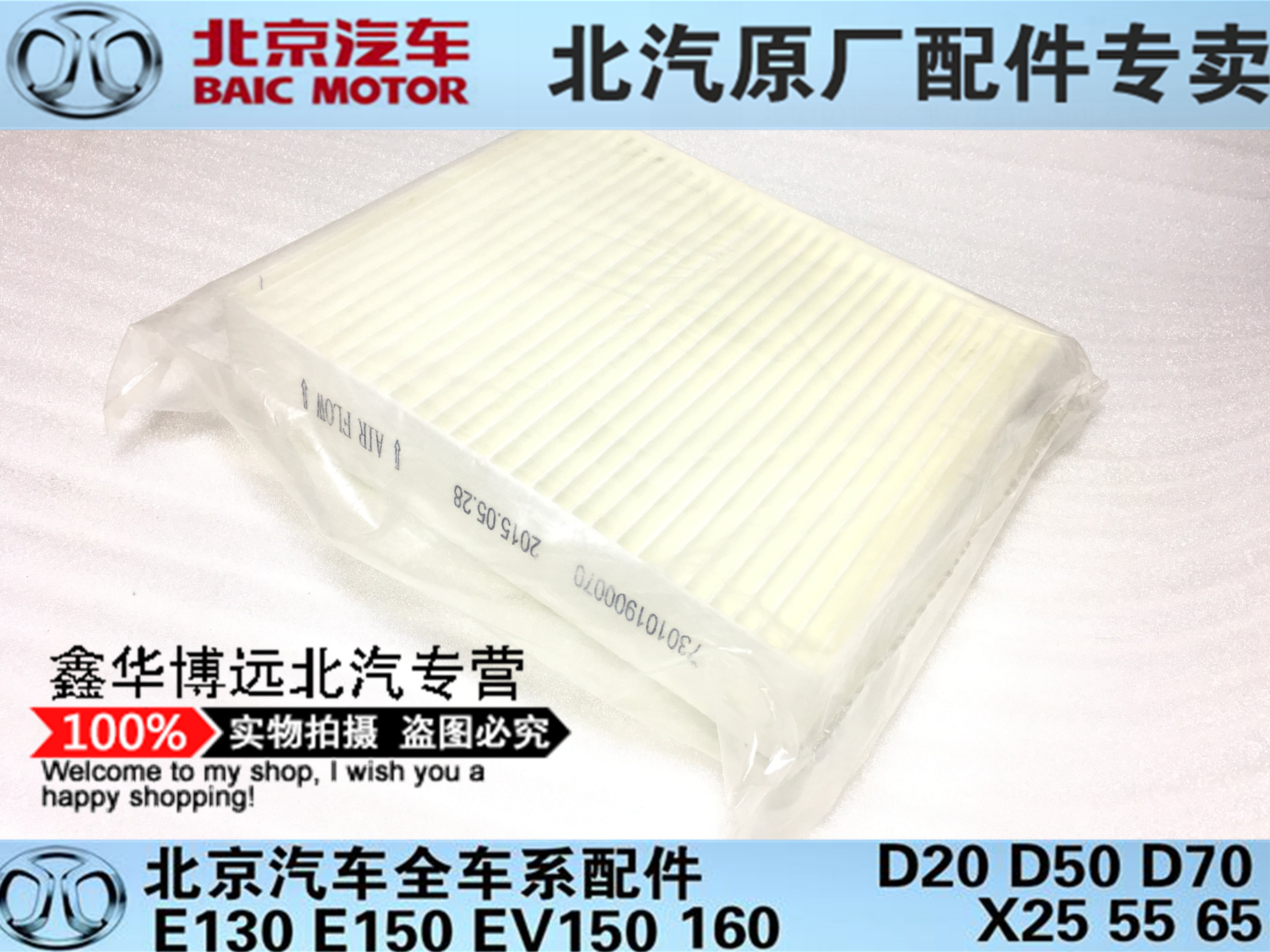 北京汽车E系列空调滤清器北汽E130 E150空调滤芯空调格空调滤在类目 汽车/用品/配件/改装, 汽车零配件, 滤芯, 空调滤芯中 - 来自Buy2taobao.com提供专业的淘宝代购服务