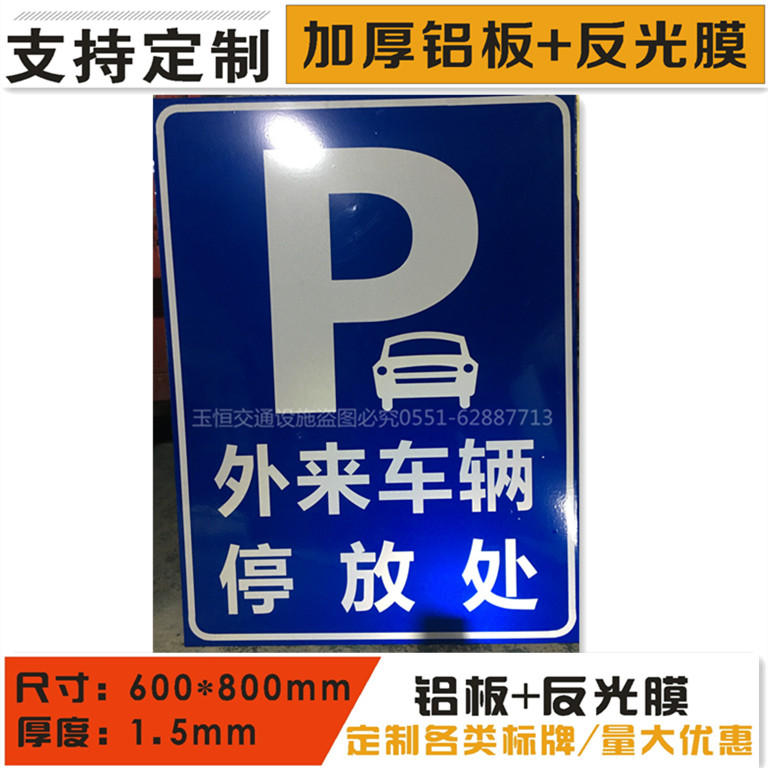 外来车辆停放处军车停放区机非机动车交通标志牌停车场指示牌定制在类目 五金/工具, 施工保护, 交通安全保护, 安全标志中 - 来自Buy2taobao.com提供专业的淘宝代购服务