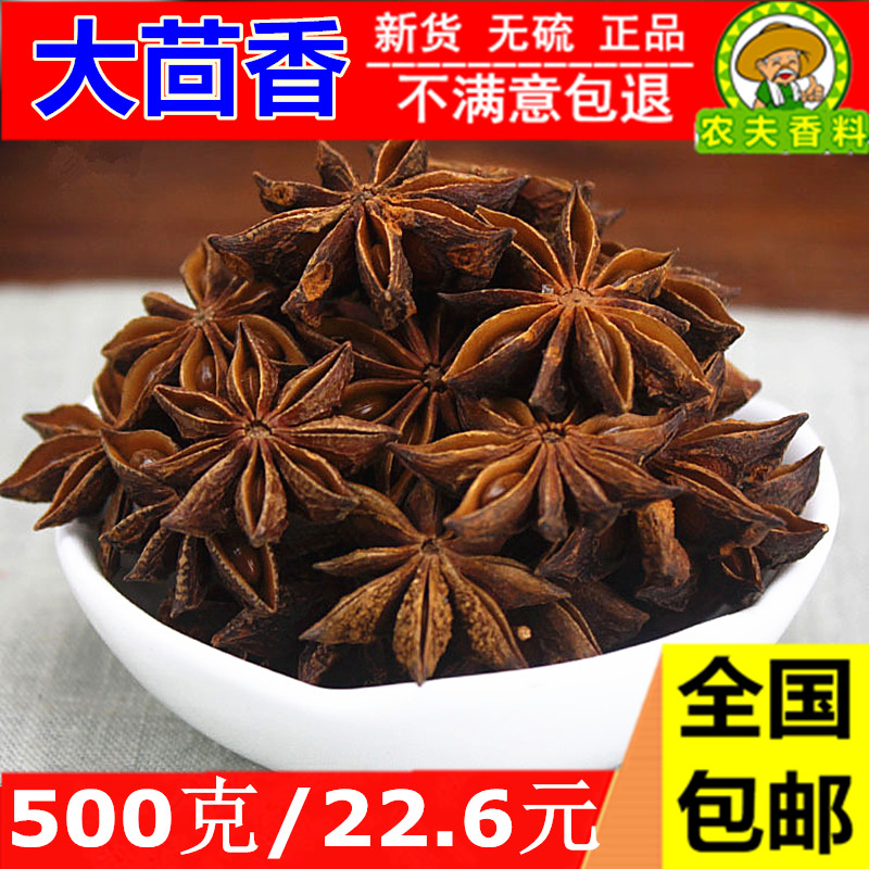 八角 新货大茴香 500克包邮大茴香大料大红八角广西八角大料卤肉在类目 粮油米面/南北干货/调味品, 调味品/果酱/沙拉, 调味料, 花椒/八角/桂皮中 - 来自Buy2taobao.com提供专业的淘宝代购服务