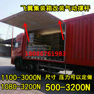 飞翼上翻门支撑杆集装箱货车飞翼气弹簧重型液压杆气动杆50-350kg在类目 基础建材, 家用五金, 家具五金, 气动杆中 - 来自Buy2taobao.com提供专业的淘宝代购服务